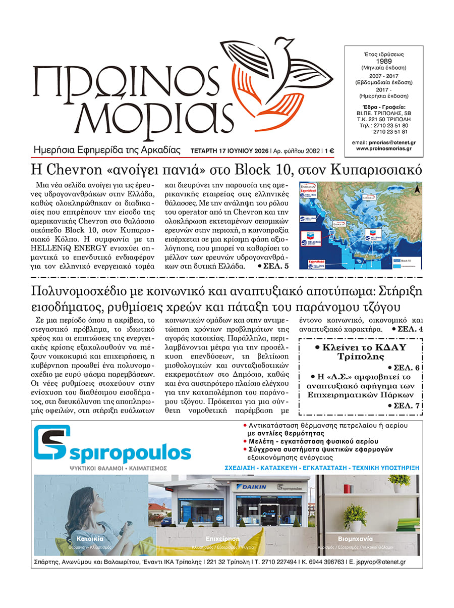 ENTYPOS PROINOS MORIAS