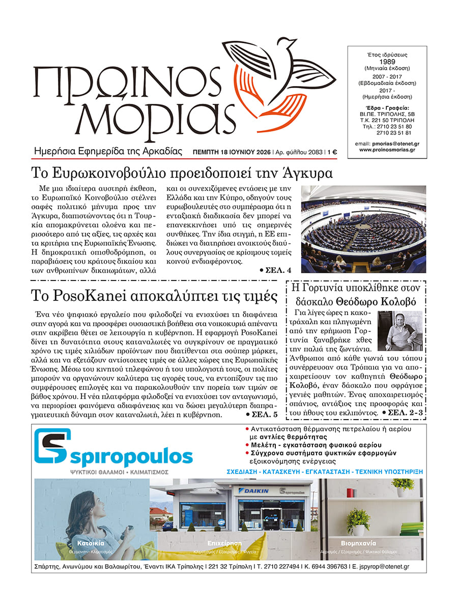 ENTYPOS PROINOS MORIAS