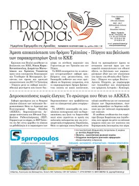 PR.MORIAS 2084