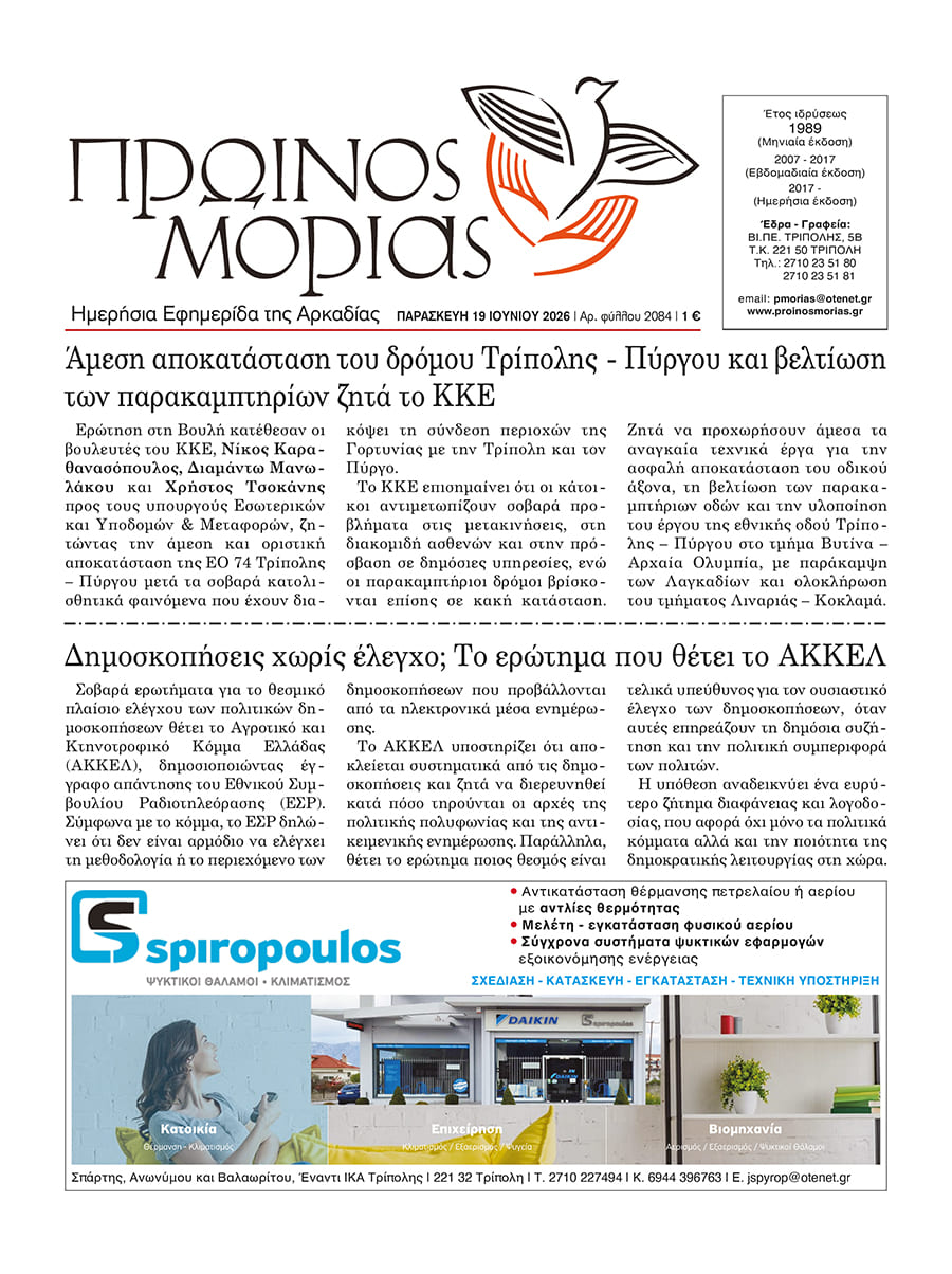 ENTYPOS PROINOS MORIAS