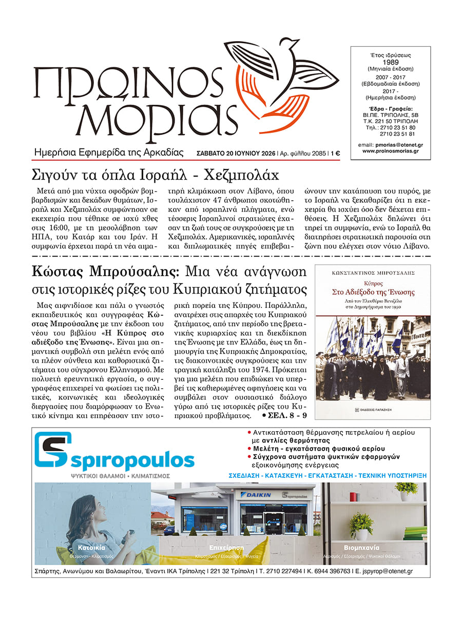 ENTYPOS PROINOS MORIAS