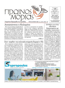 PR.MORIAS 2086