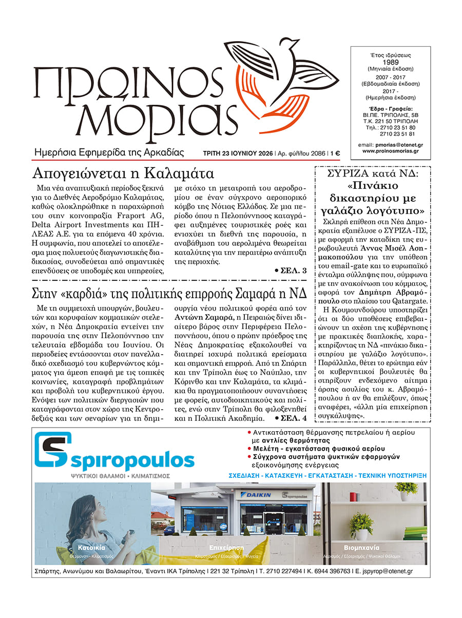 ENTYPOS PROINOS MORIAS