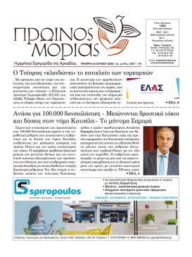 PR.MORIAS 2087