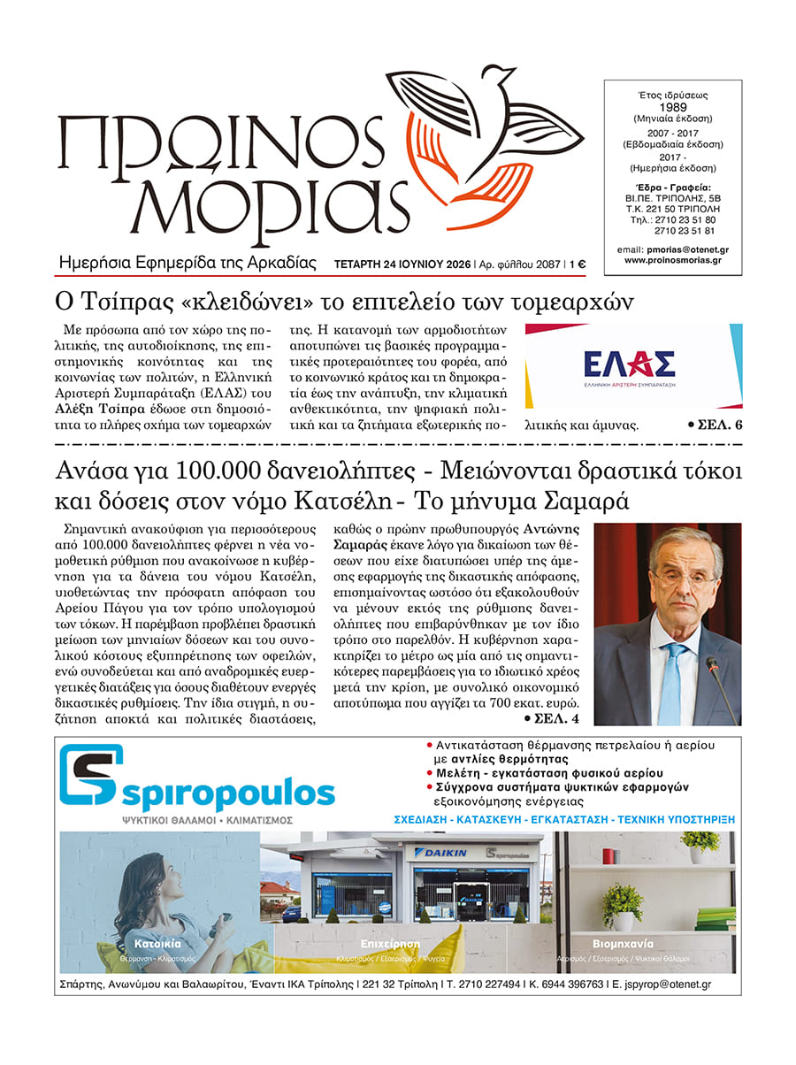 ENTYPOS PROINOS MORIAS