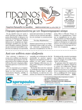 PR.MORIAS 2088