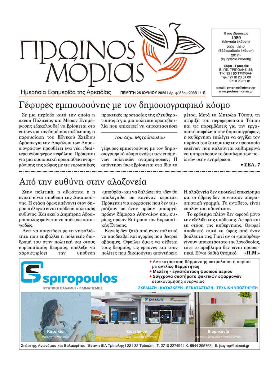 ENTYPOS PROINOS MORIAS