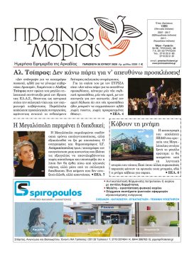 PR.MORIAS 2089