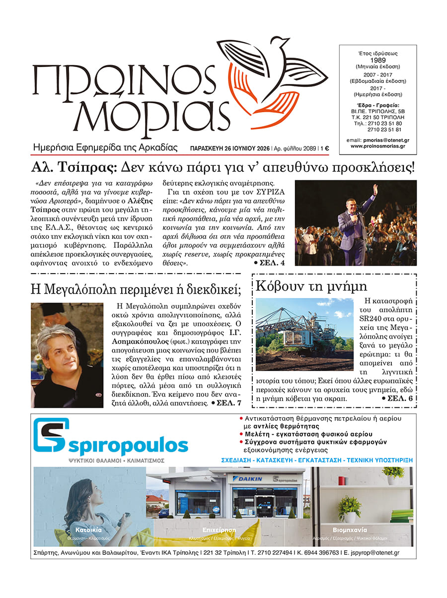 ENTYPOS PROINOS MORIAS