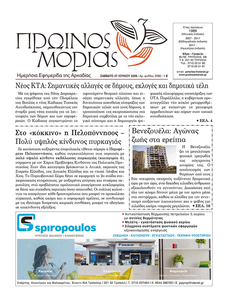ENTYPOS PROINOS MORIAS
