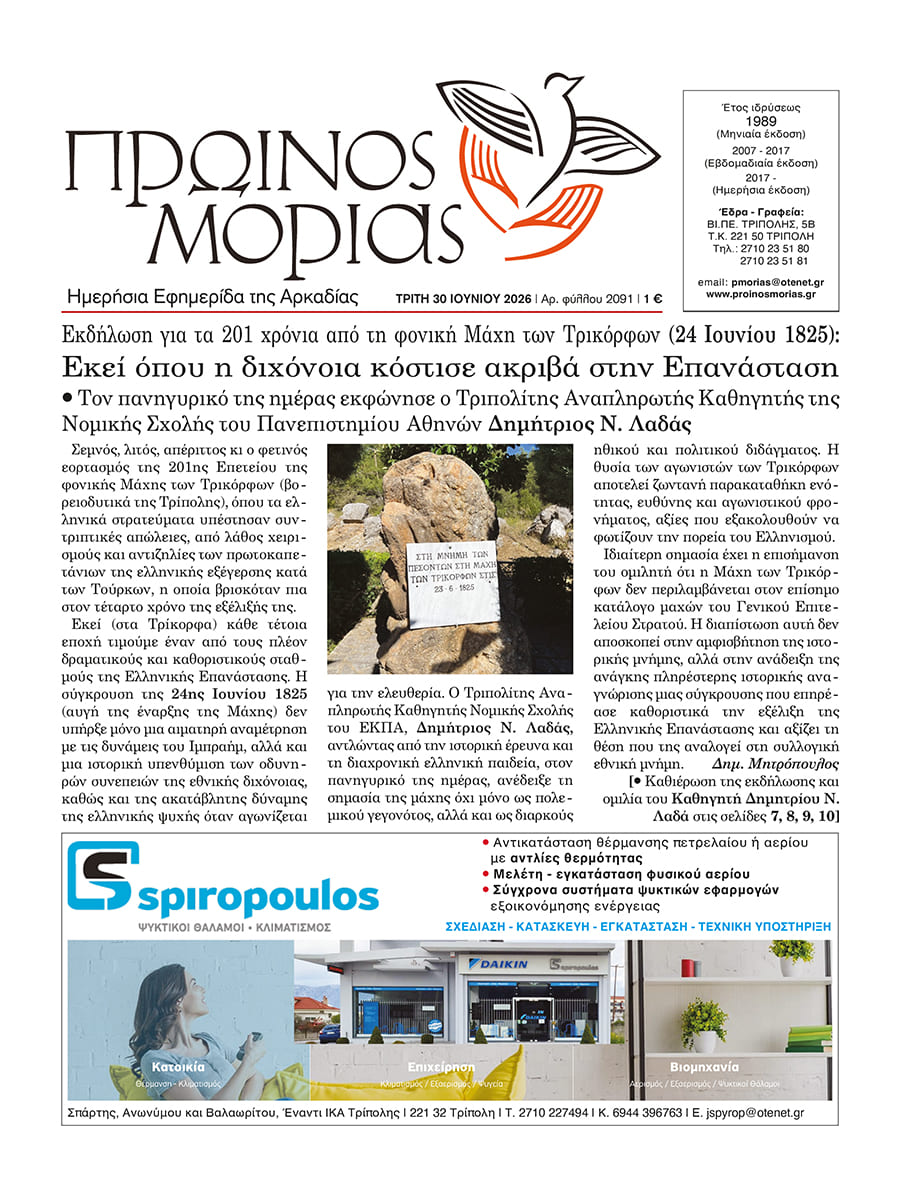 ENTYPOS PROINOS MORIAS