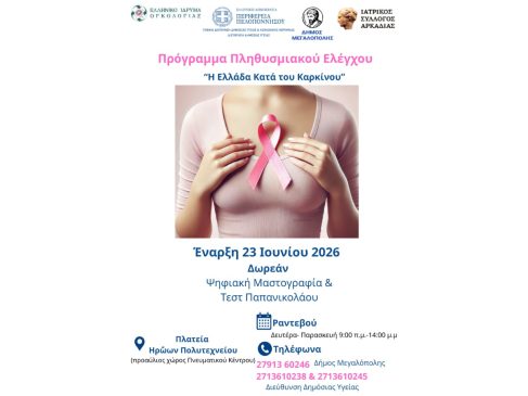World Cancer Day Poster 1