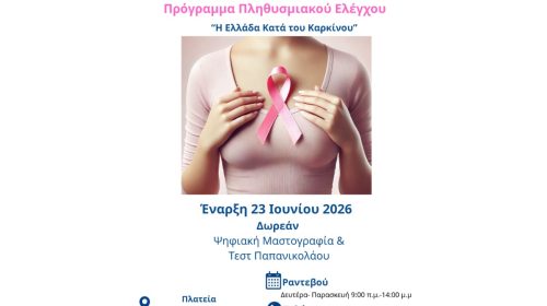 World Cancer Day Poster 1