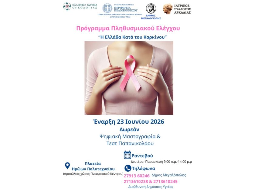World Cancer Day Poster 1