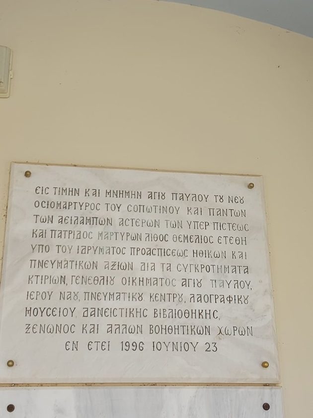 ΑΝΑΘΗΜΑΤΙΚΗ ΠΛΑΚΑ