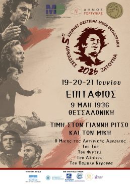ΑΦΙΣΑ ΖΑΤΟΥΝΑ 2Ο26