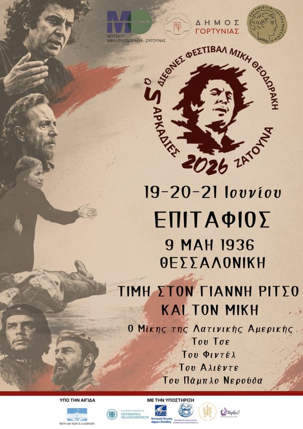 ΑΦΙΣΑ ΖΑΤΟΥΝΑ 2Ο26
