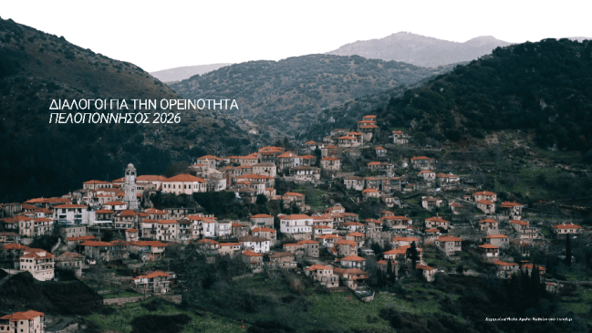 ΔΙΑΛΟΓΟΙ ΓΙΑ ΤΗΝ ΟΡΕΙΝΟΤΗΤΑ
