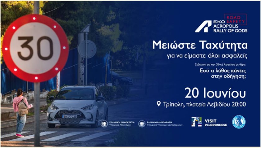ΕΚΔΗΛΩΣΗ ΛΕΒΙΔΙ