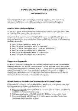 Λοιπές εκδηλώσεις MME page 0001