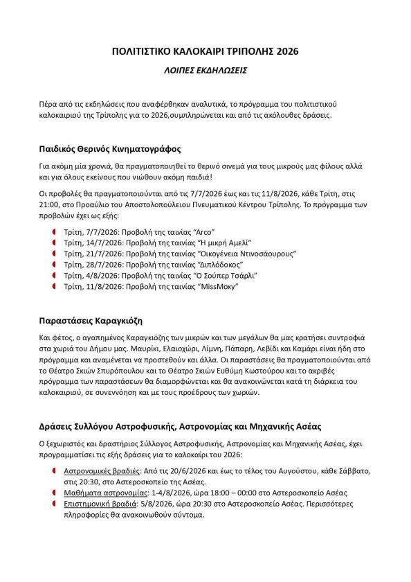 Λοιπές εκδηλώσεις MME page 0001