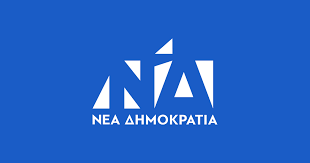 ΝΔ