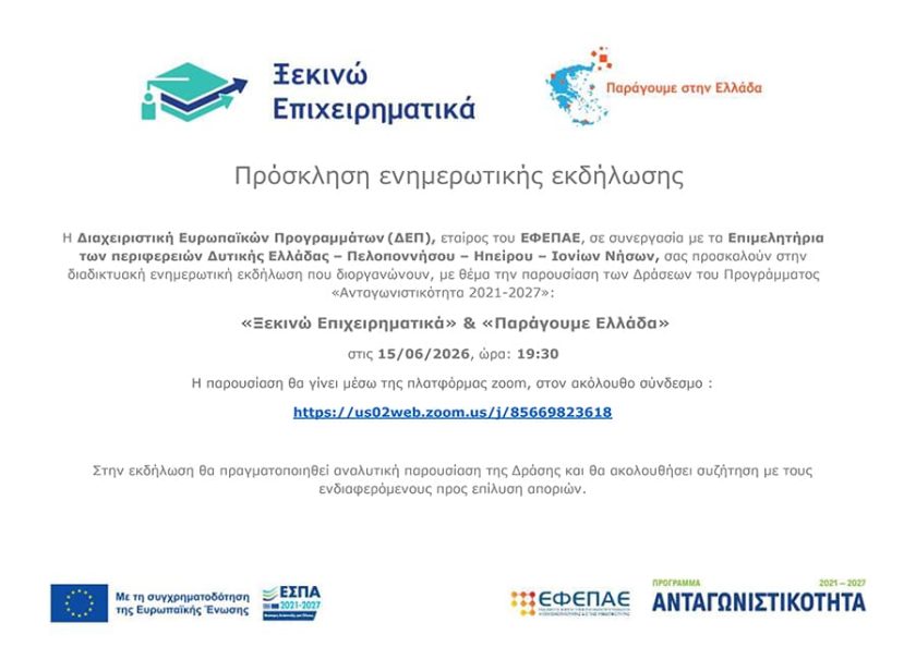ΠΡΟΣΚΛΗΣΗ