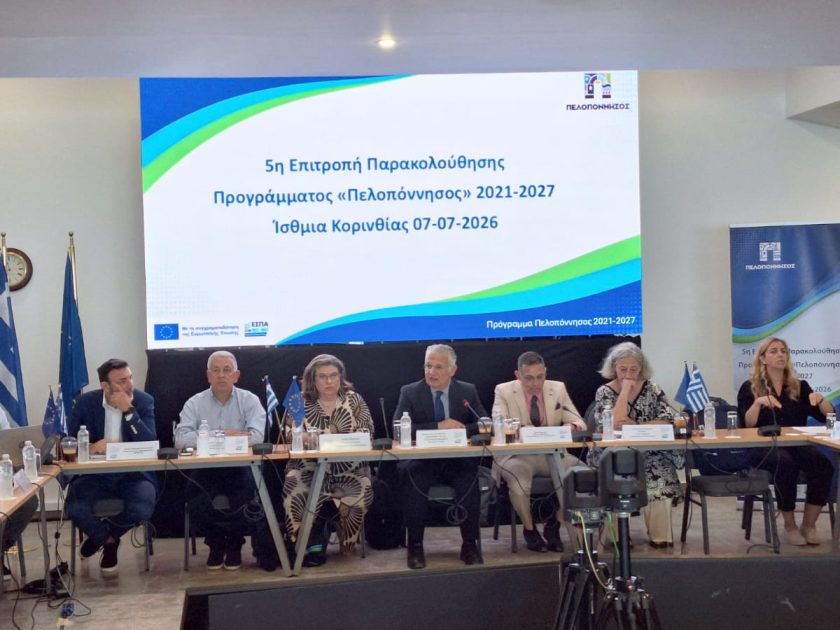 5Η ΕΠΙΤΡΟΠΗ