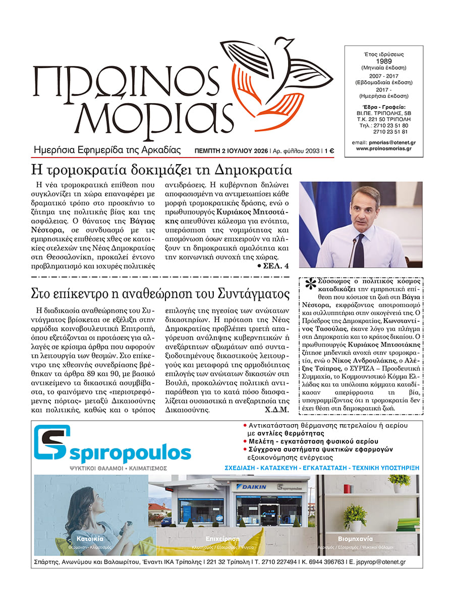 ENTYPOS PROINOS MORIAS