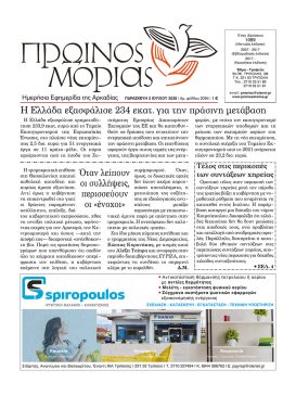 PR.MORIAS 2094
