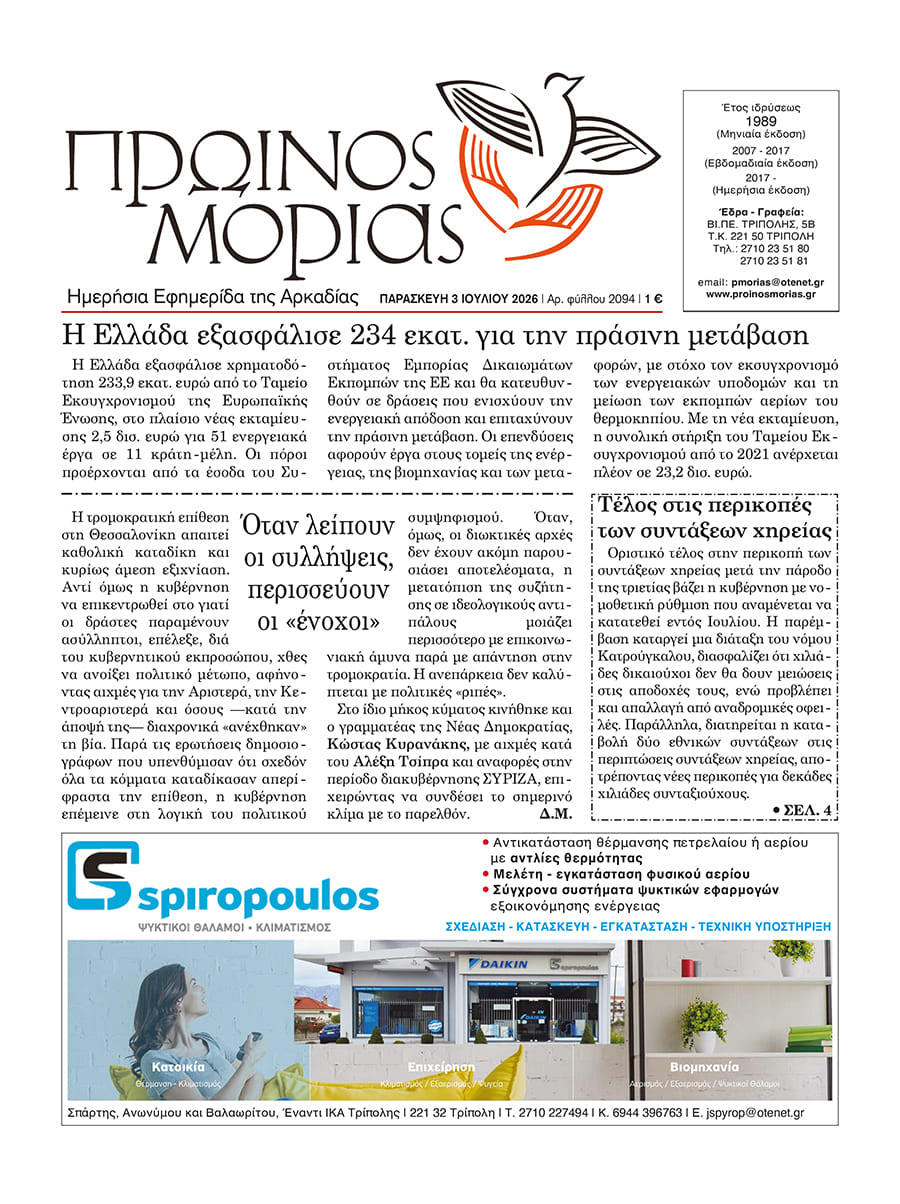 ENTYPOS PROINOS MORIAS