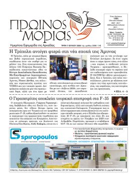 PR.MORIAS 2096