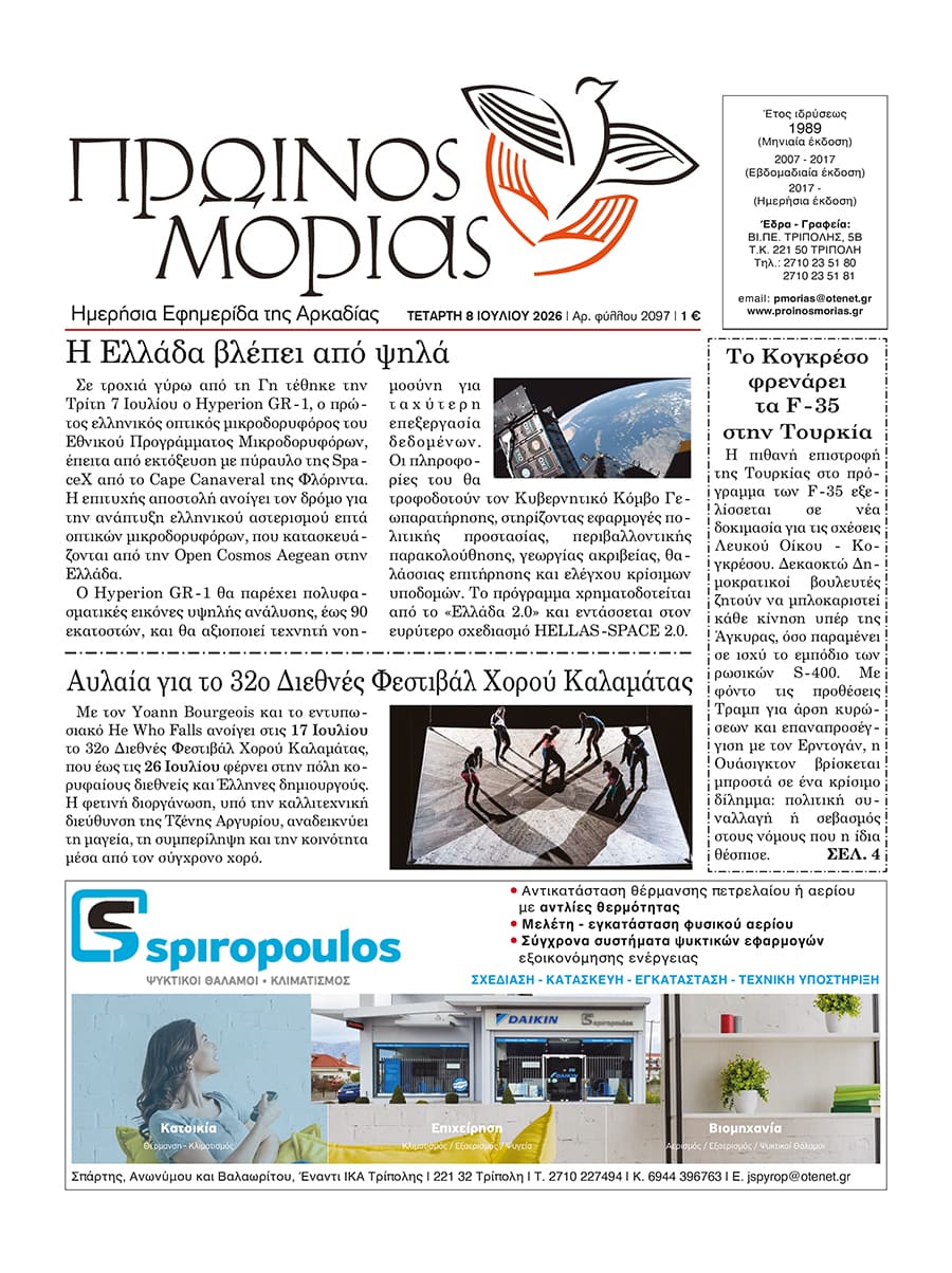 ENTYPOS PROINOS MORIAS