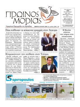 PR.MORIAS 2098
