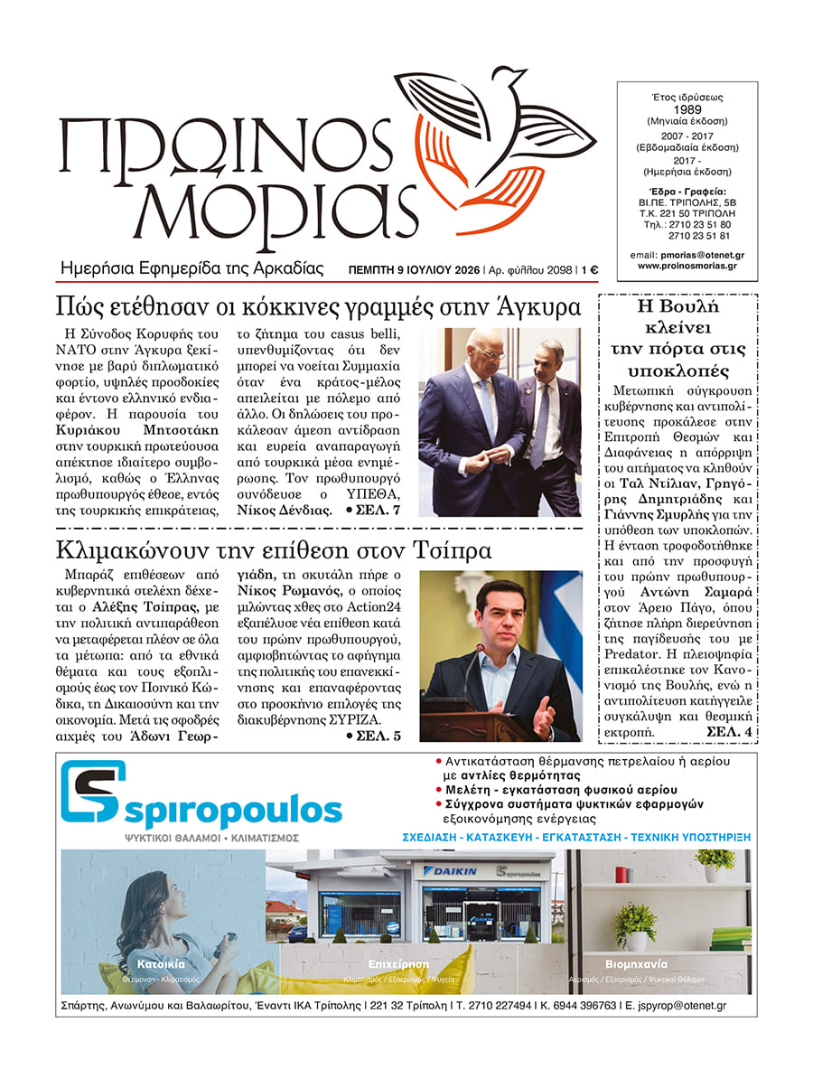 ENTYPOS PROINOS MORIAS