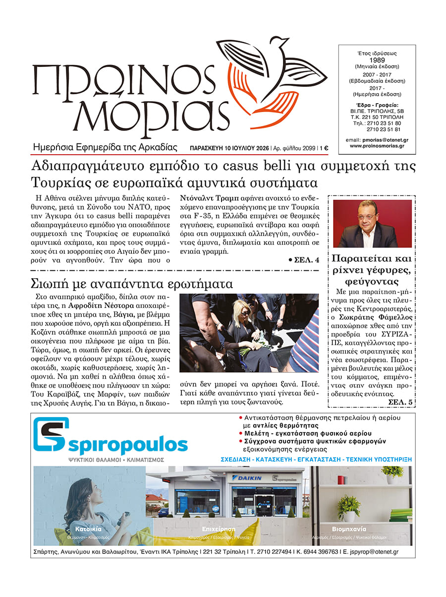 ENTYPOS PROINOS MORIAS