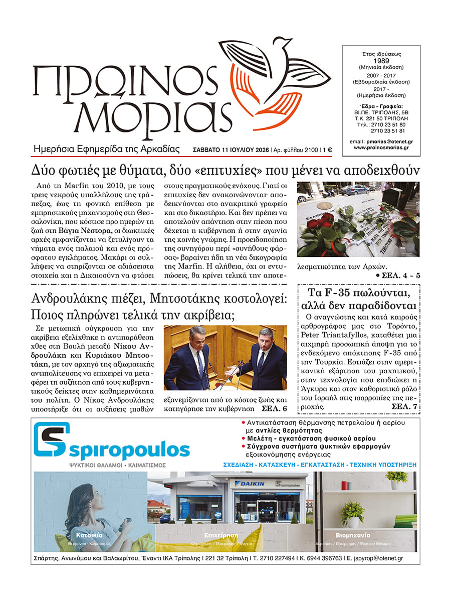 ENTYPOS PROINOS MORIAS
