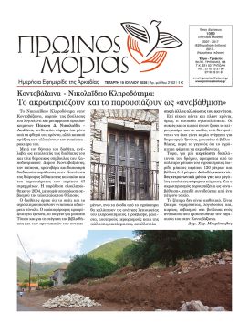 PR.MORIAS 2102