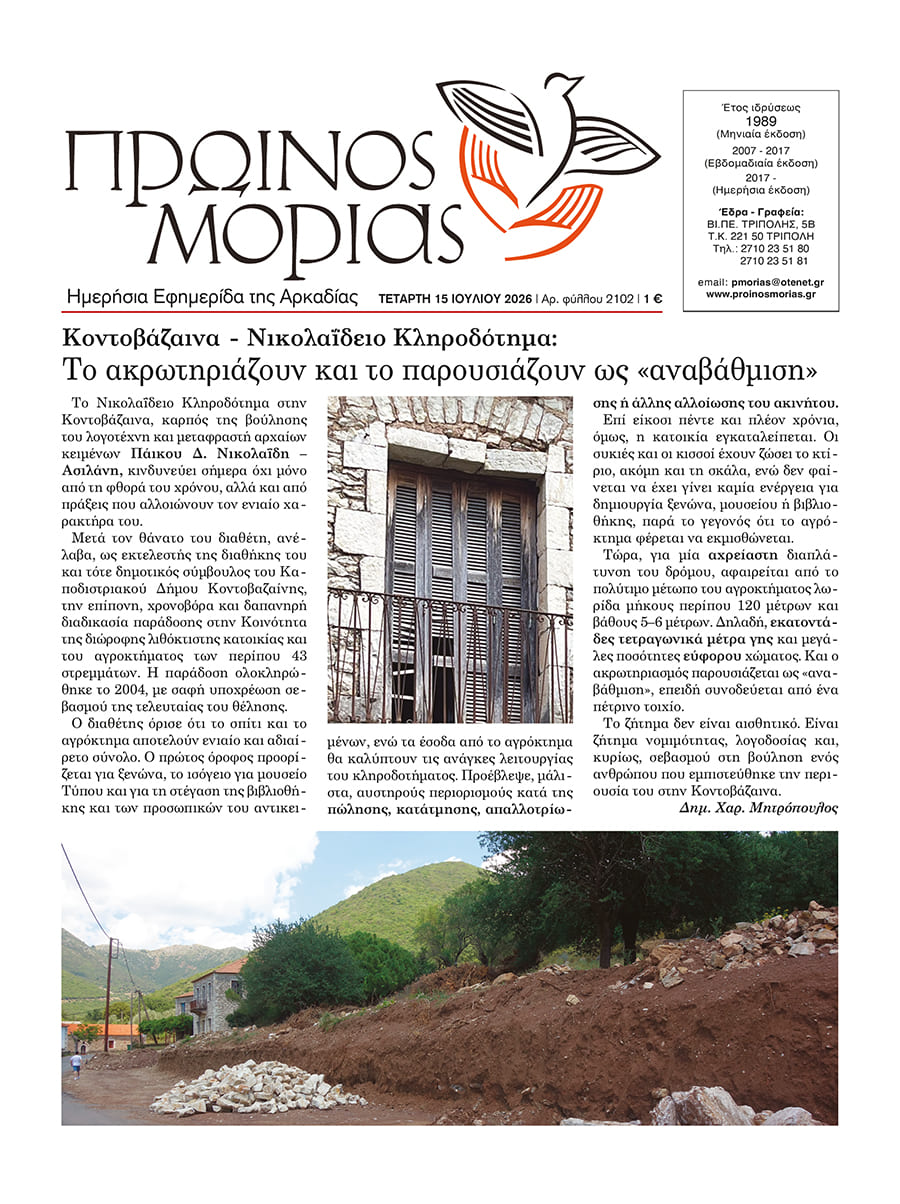 ENTYPOS PROINOS MORIAS