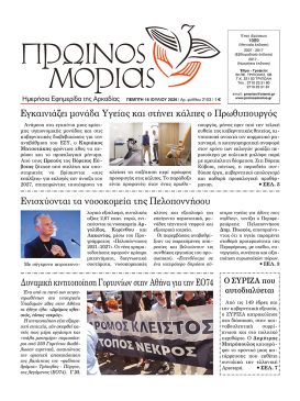 PR.MORIAS 2103