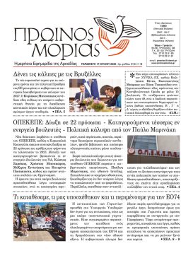 PR.MORIAS 2104