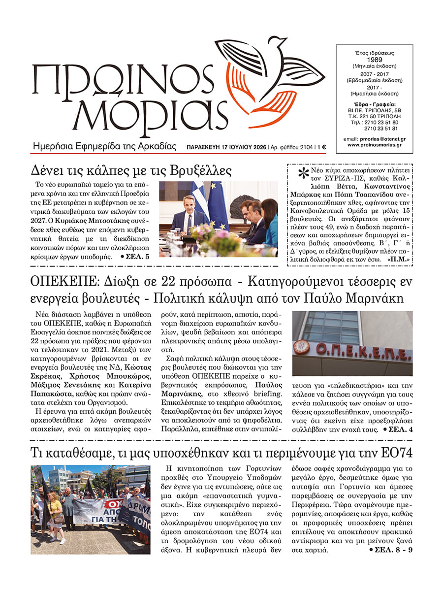 ENTYPOS PROINOS MORIAS