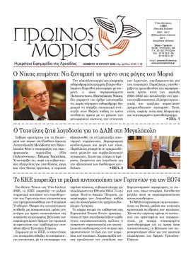 PR.MORIAS 2105