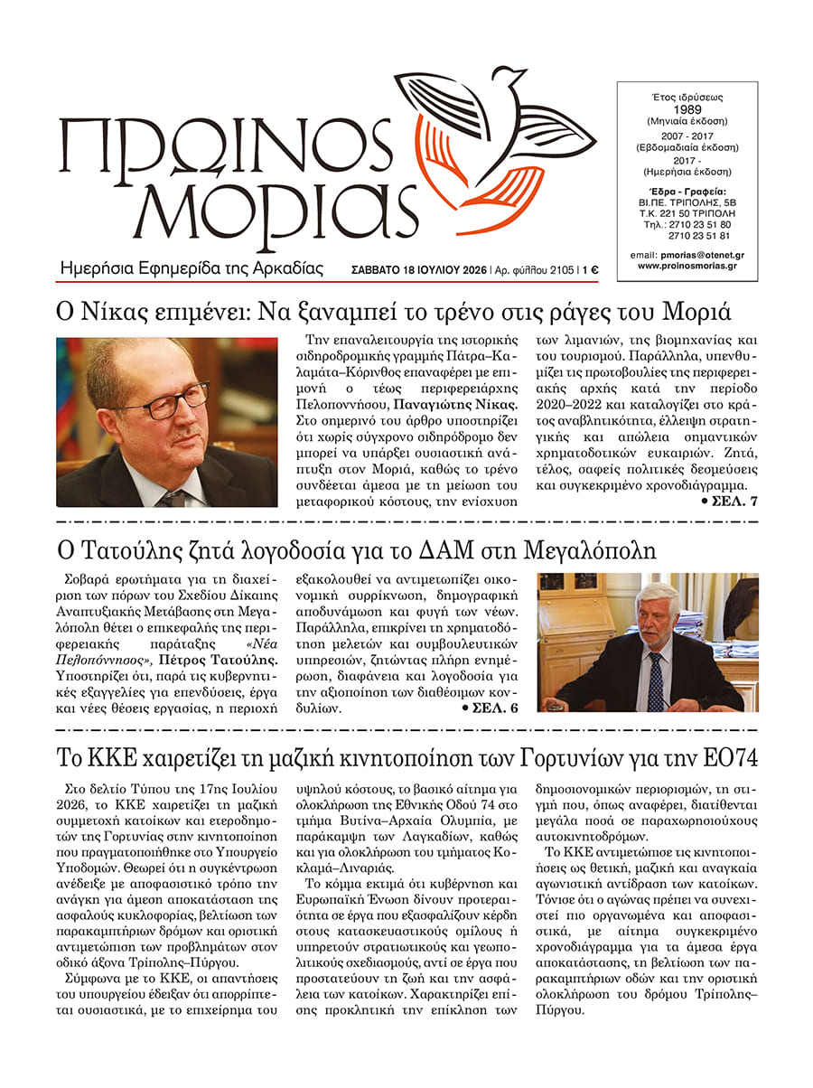 ENTYPOS PROINOS MORIAS