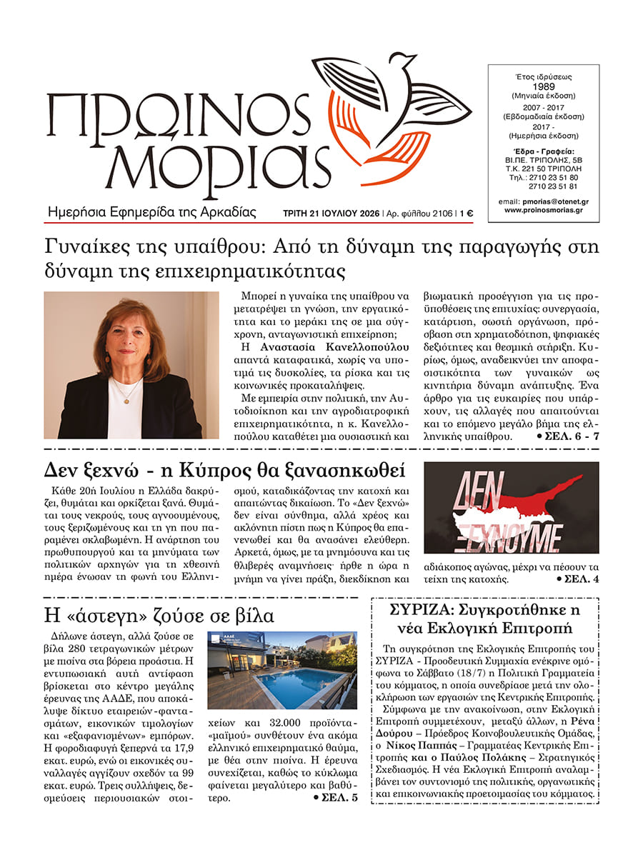 ENTYPOS PROINOS MORIAS