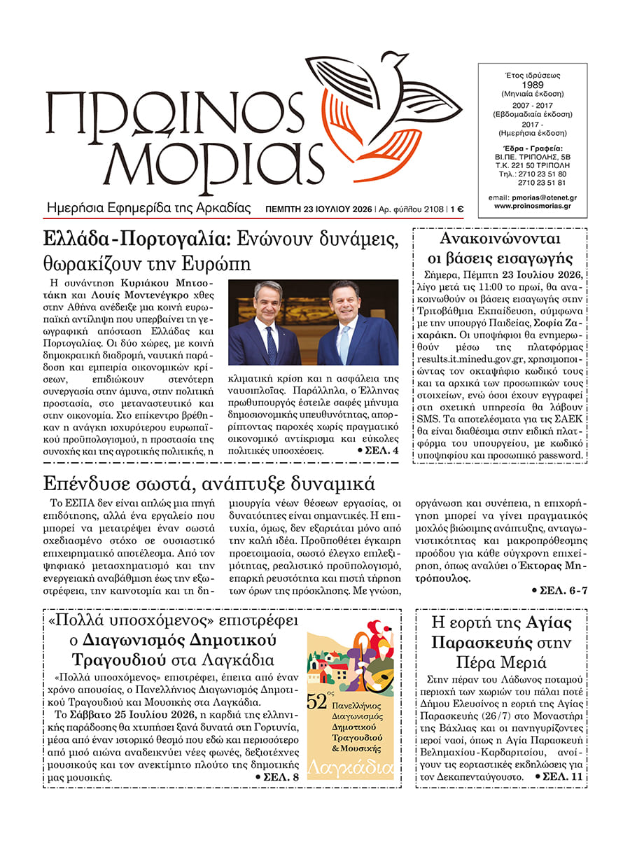 ENTYPOS PROINOS MORIAS