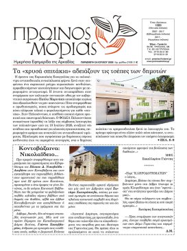 PR.MORIAS 2109