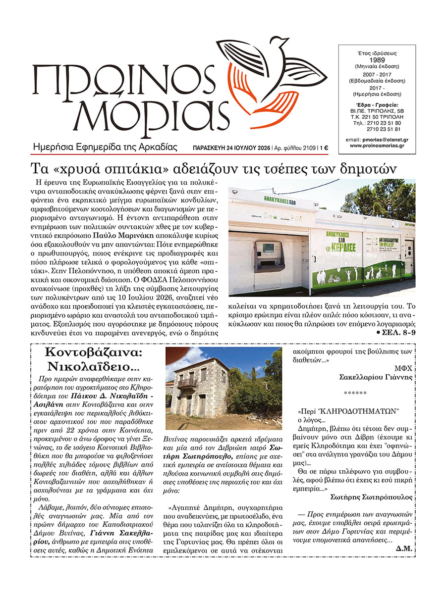 ENTYPOS PROINOS MORIAS