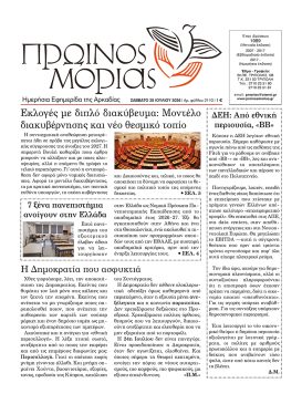 PR.MORIAS 2110