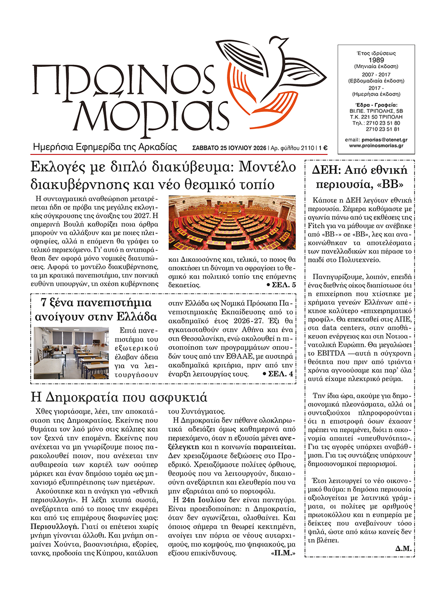 ENTYPOS PROINOS MORIAS